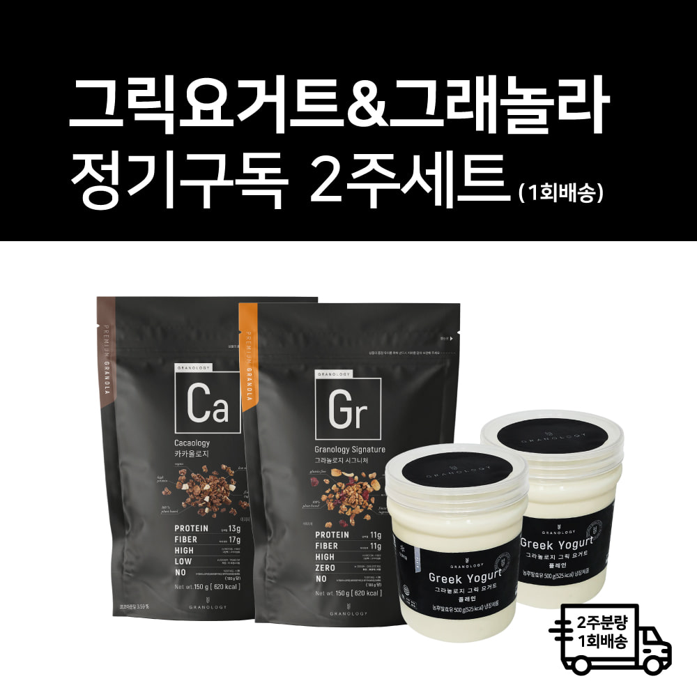 그릭요거트+그래놀라 정기구독(2주세트)