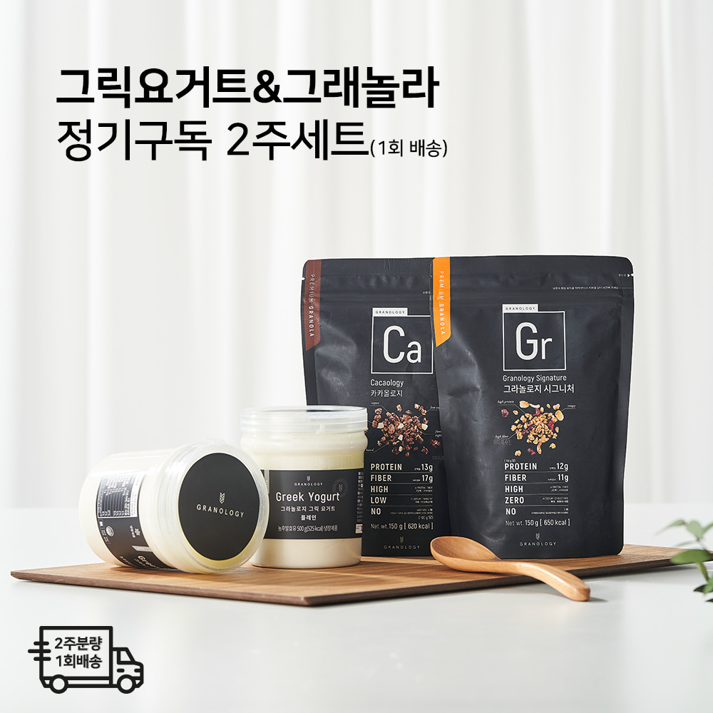 그릭요거트+그래놀라 정기구독(2주세트)