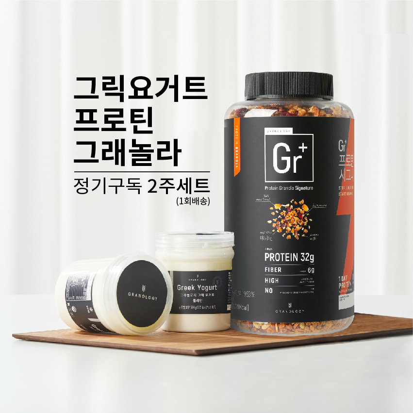 그릭요거트+ 프로틴 그래놀라 정기구독(2주세트)